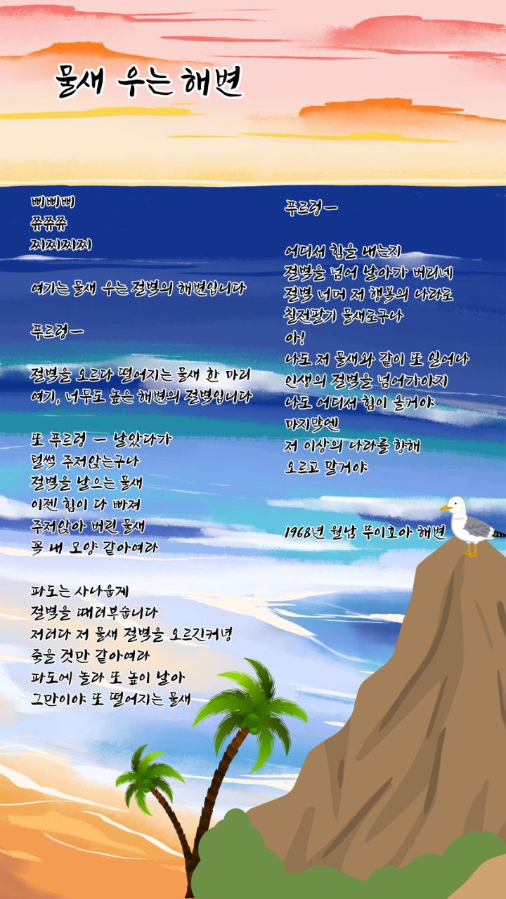  jms 정명석목사 영감의시 ㅡ 물새 우는 해변