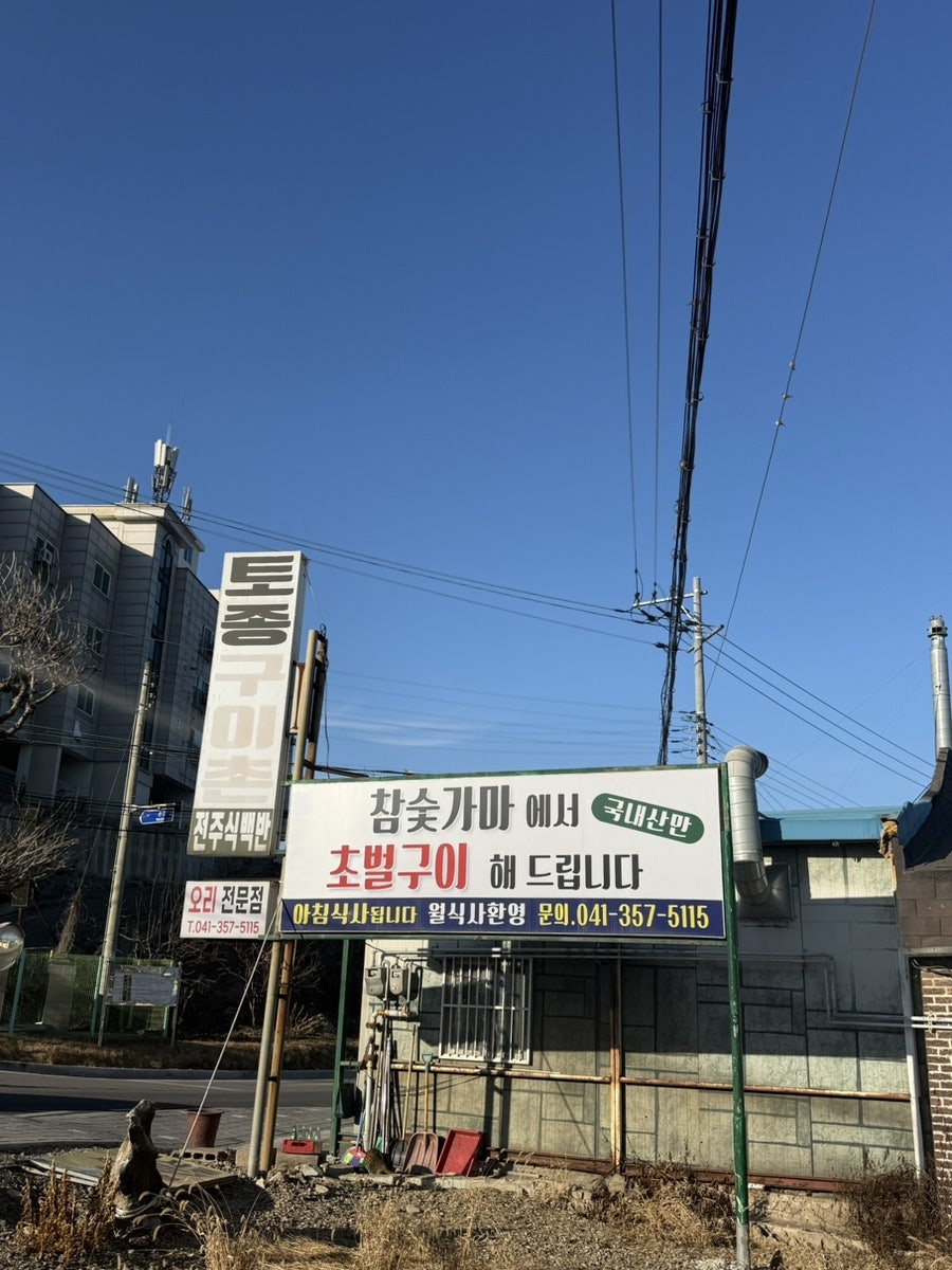 토종구이촌 사진 2