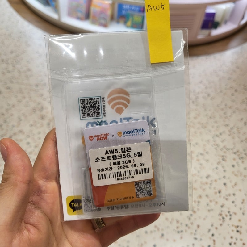 말톡 esim 일본 도쿄 해외유심,이심 (eSIM, USIM) 말톡 인천공항 제2여객터미널 수령 및 등록방법 ....