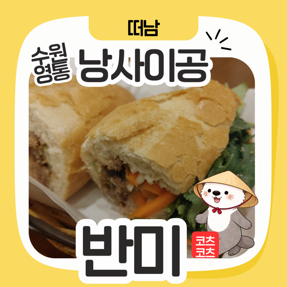 낭사이공 사진 1