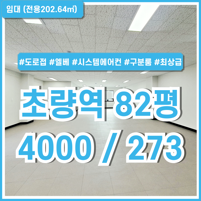  [임대] 부산 초량동오피스 초역세권 도로변의 시설완비된 최상급 초량역80평대사무실 엘베 시스템에어컨 구분룸 모두 갖춰진 곳!