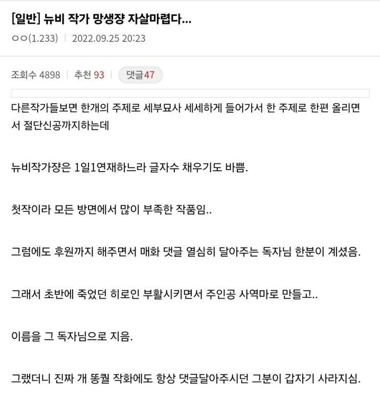  안좋은 선택 마렵다는 아마추어 웹소설 작가