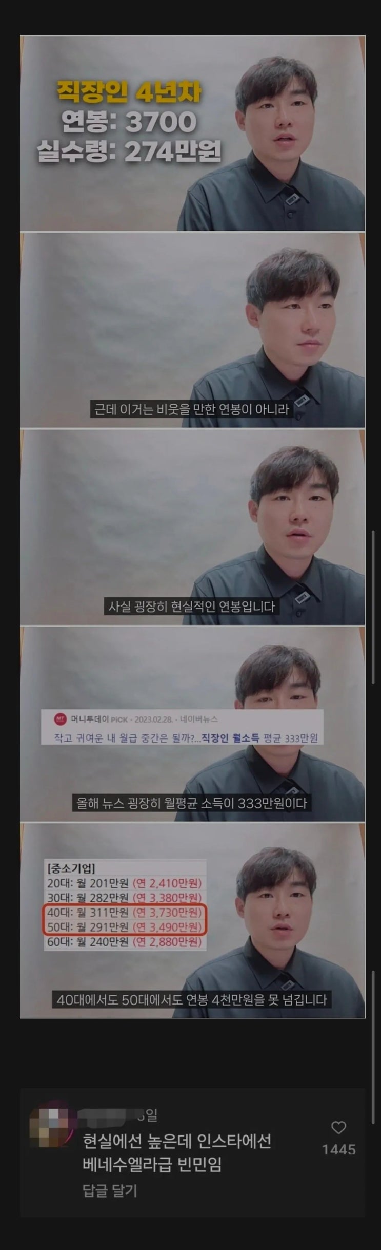  진짜 중소기업 월급 현실.jpg