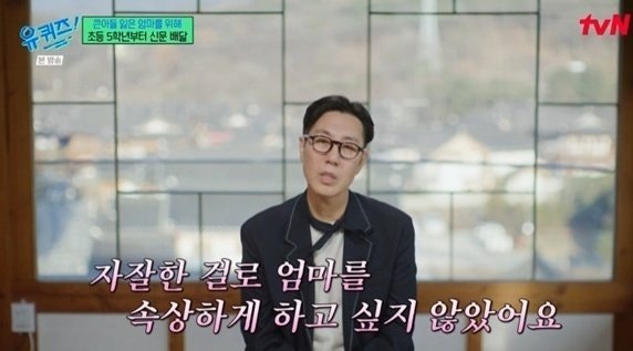  유퀴즈 온 더 블럭 김영철 편 – 10년 무지각 라디오 DJ, 형 잃은 아픈 과거 고백에 눈물