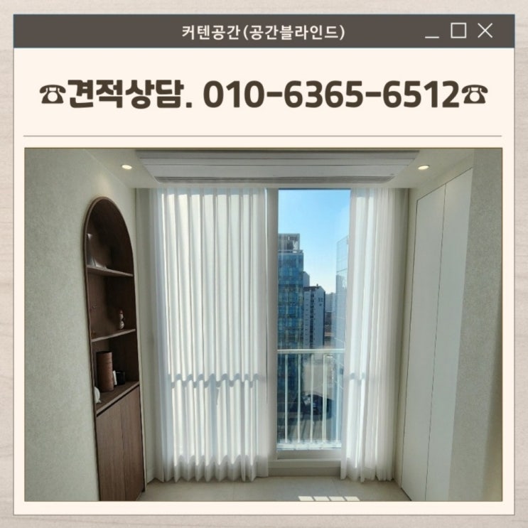  영등포커튼 양평한신아파트 신혼집 안방 암막커튼 거실 차르르커튼 시공