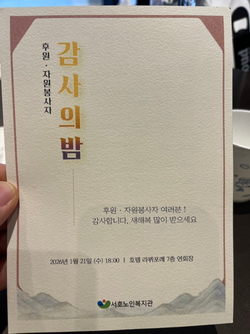 ‘26 서호노인복지관 감사의 밤에 수원시장상을 수상하다.