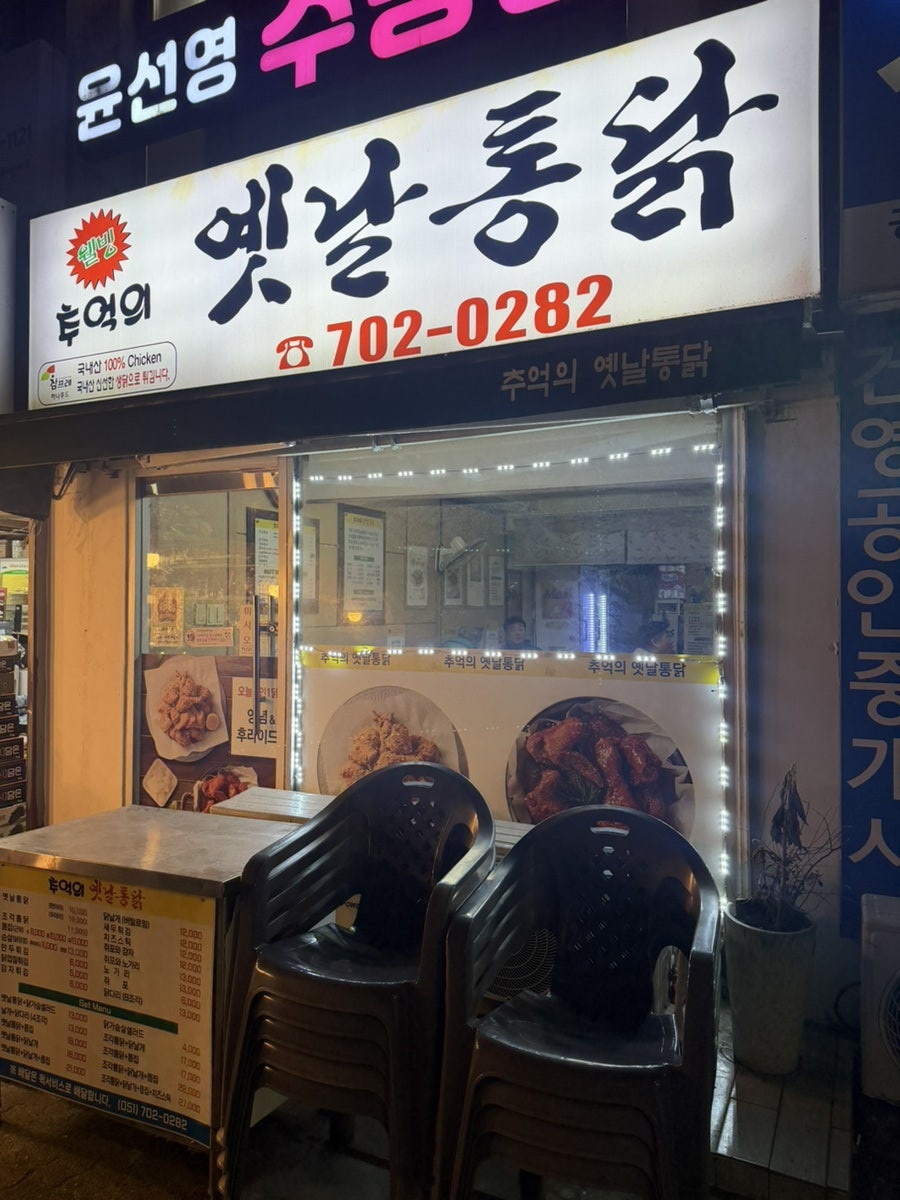 추억의 옛날통닭 사진 4