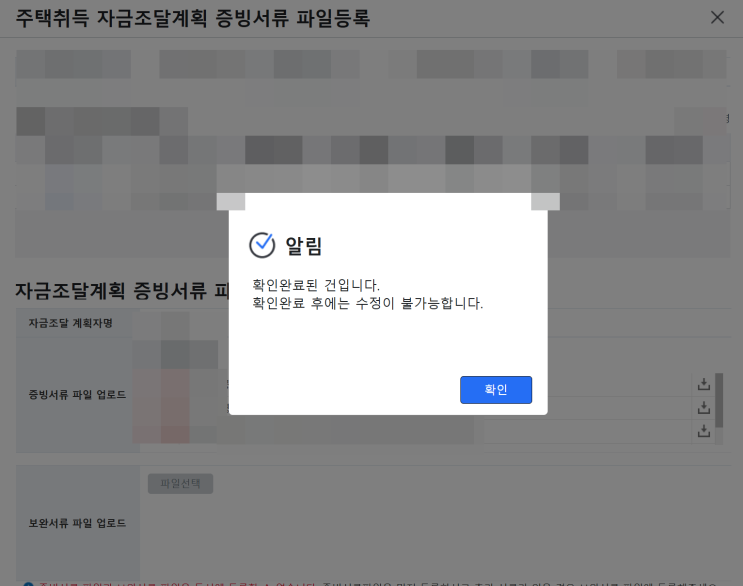  [부동산] 자금조달계획서, 신고 완료 후 사후 소명 대비가 필요하다?