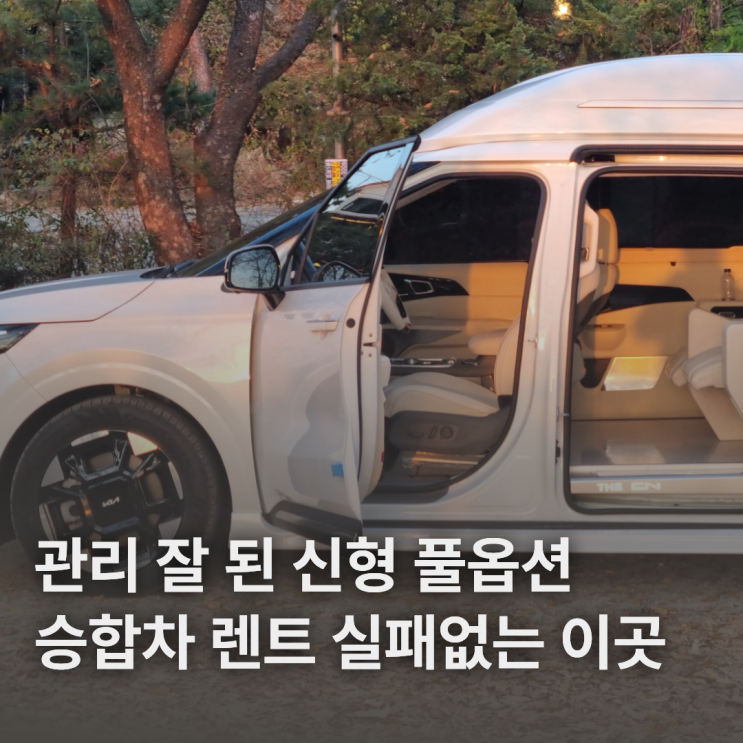  강남승합차렌트 친절하고 체계적이라 알파렌트카 선택했어요