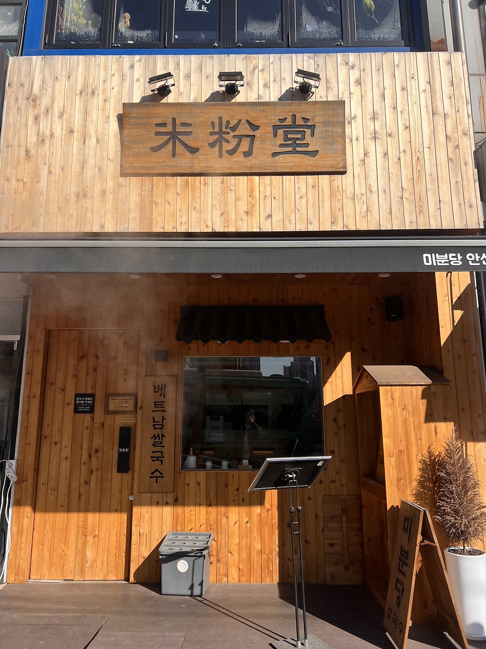 미분당 안산선부점 사진 3