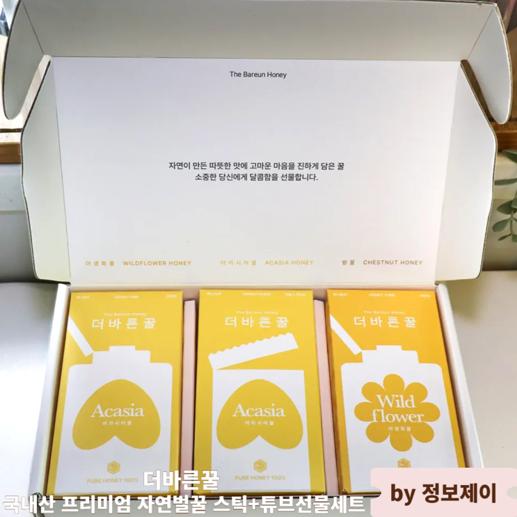  더바른꿀 국내산 천연벌꿀 선물세트 추천 프리미엄 벌꿀 스틱꿀 튜브꿀 세트 후기