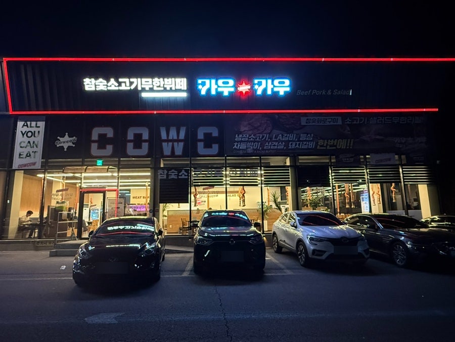 카우카우 화도점 사진 1