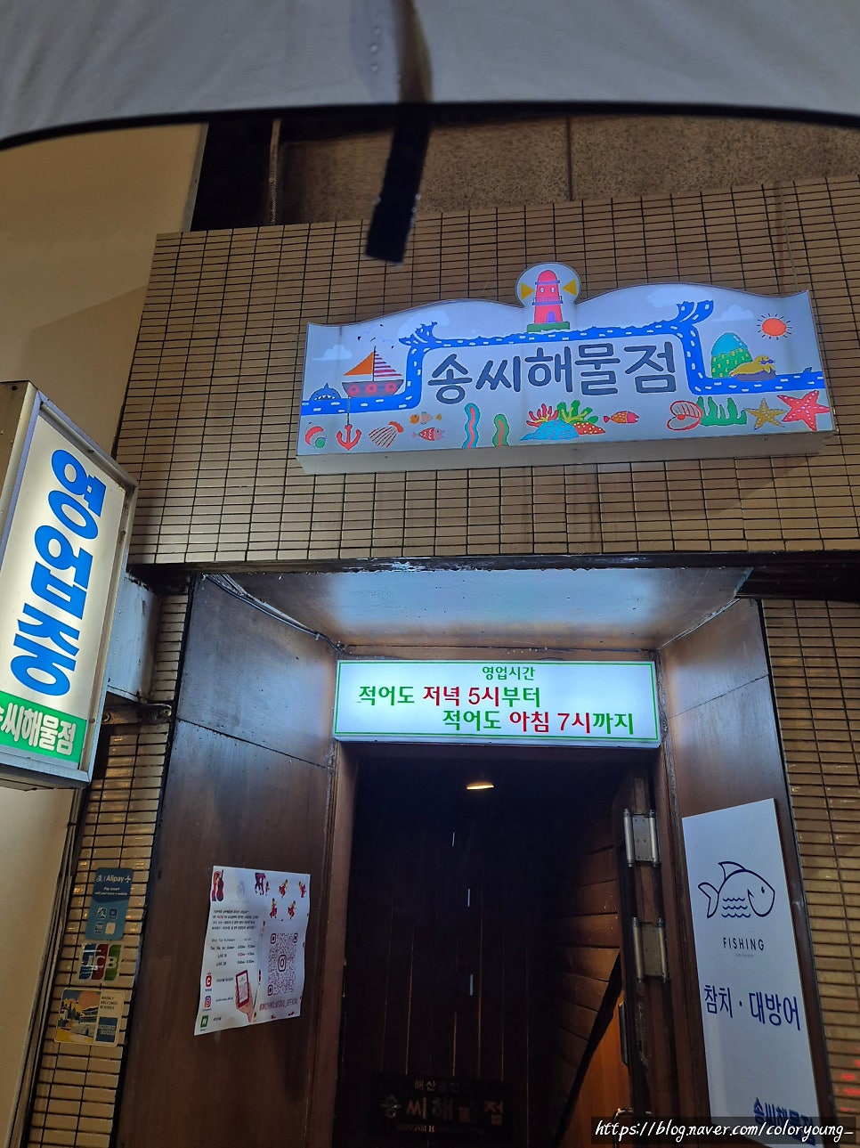 송씨해물점 사진 3