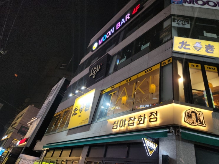  철판요리가 맛있는 노원역 이자카야 타키