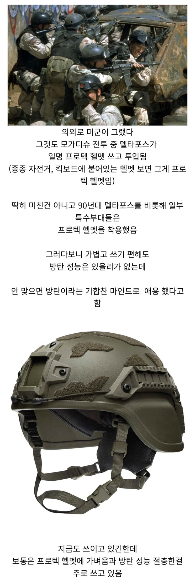  특수부대한테 자전거 헬멧 씌우고 투입 시킨 나라