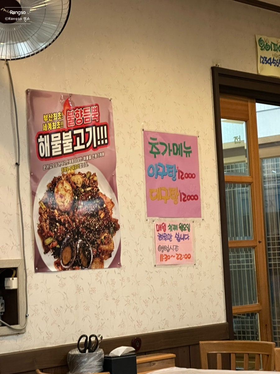 국민생아구찜 안락점 사진 6