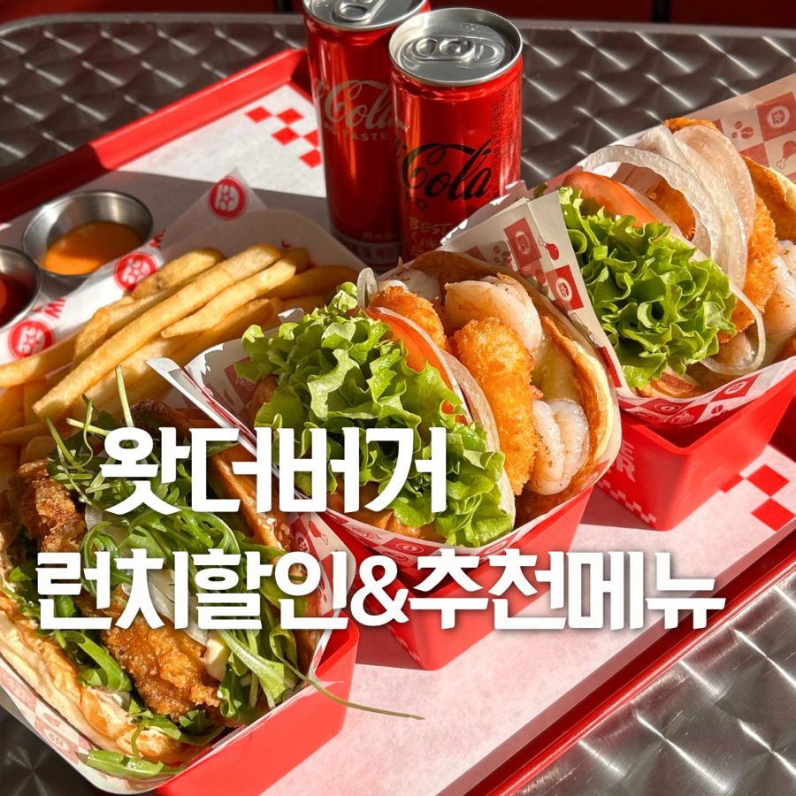 왓더버거 옥동점 사진 1