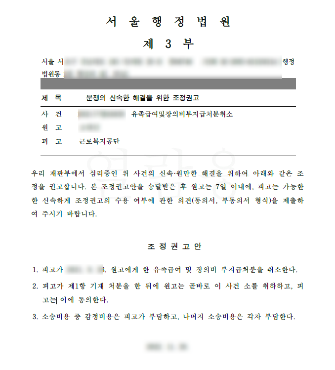  요양보호사 뇌경색 후유증과 자살 산재, 유족급여 인과관계 입증 전략