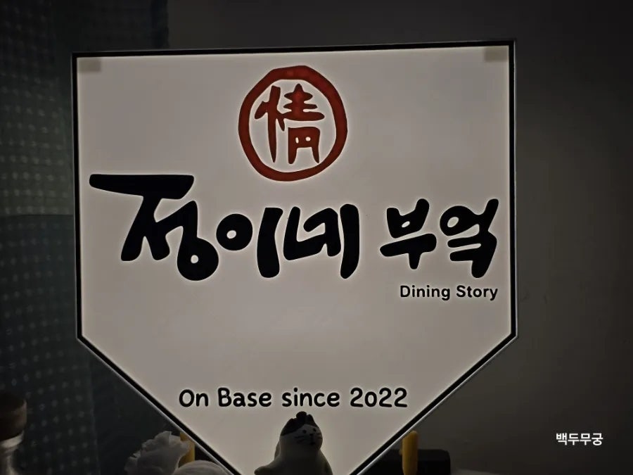 정이네부엌 사진 1