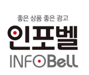인포벨 홈쇼핑 고객센터 전화번호 채널 상담원 연결