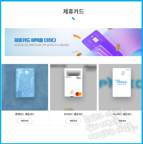 웅진프리드라이프 제휴카드 발급 완료! 상조 한 구좌 공짜 됐어요!