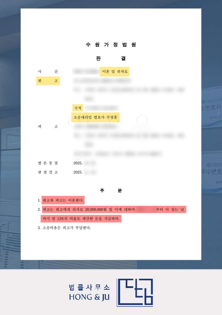  시흥이혼소송변호사 '다문화가정 이혼' 위자료 지급 판결!