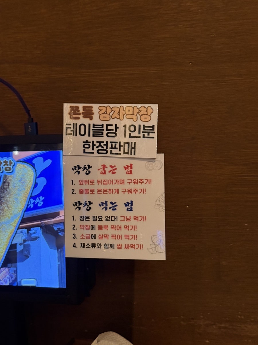 진미막창 사진 4