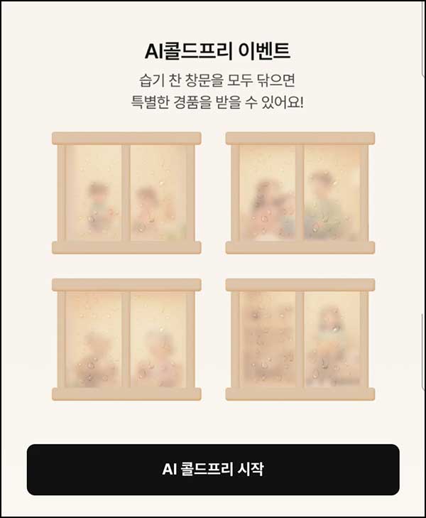  LG전자 AI콜드프리 이벤트(스벅세트등 255명)즉당~02.28