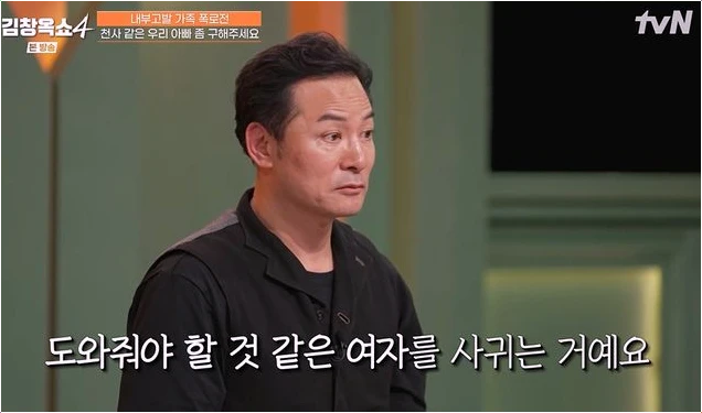  김창옥 메시아 콤플렉스 고백! 도와줘야 할 여자에게만 끌렸던 충격 이유