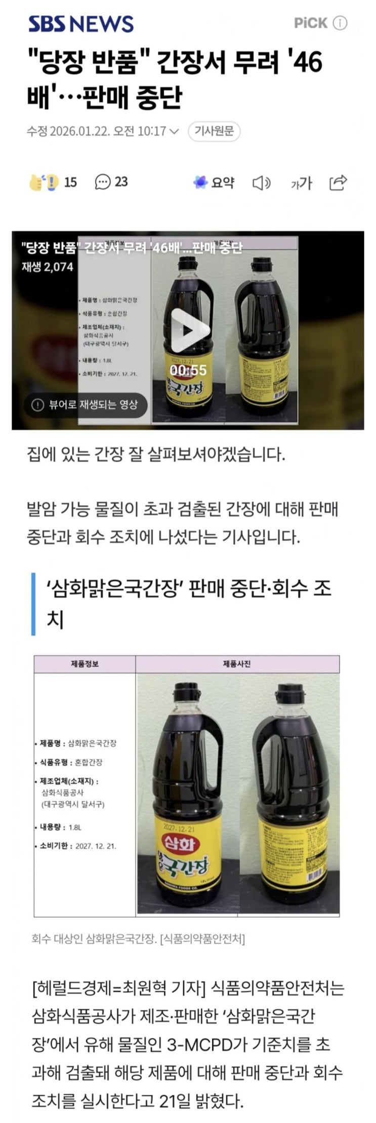  간장이 유해물질 46배 초과 검출?