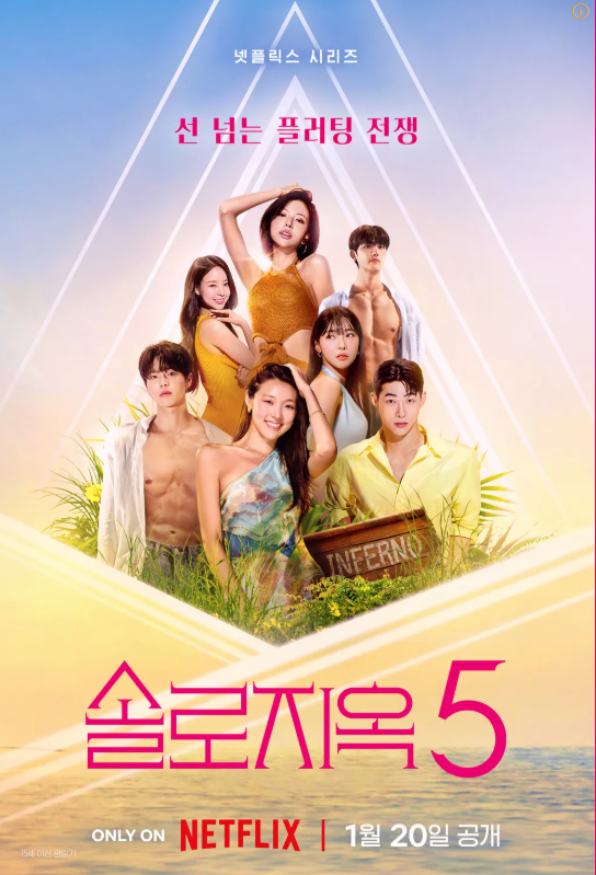  솔로지옥 5시작ㅣ 출연진 & 육상여신 김민지 화제 총정리