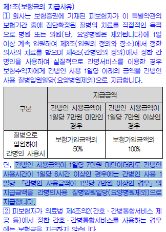 메리츠화재 간병인사용 질병/상해입원일당(Plus)는 뭐가 좋아진걸까?