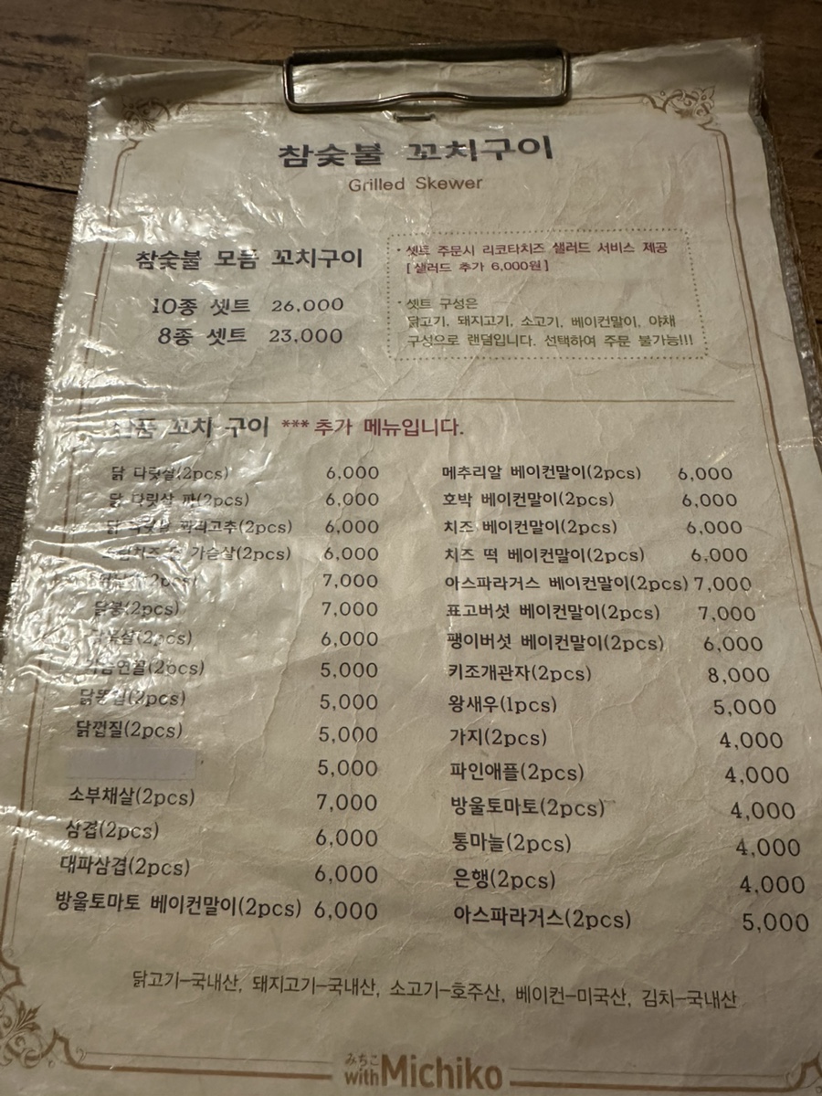 위드미치코 사진 3