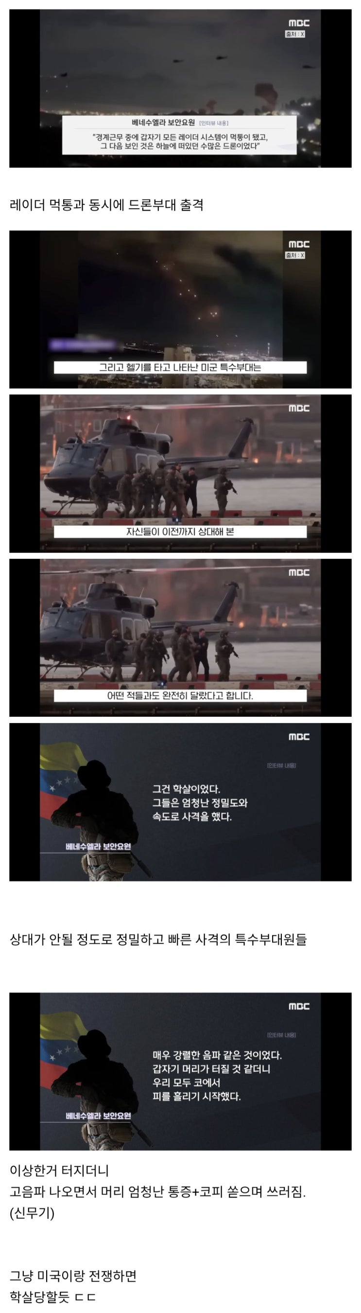  미군이 베네수엘라 순삭한 이유.jpg