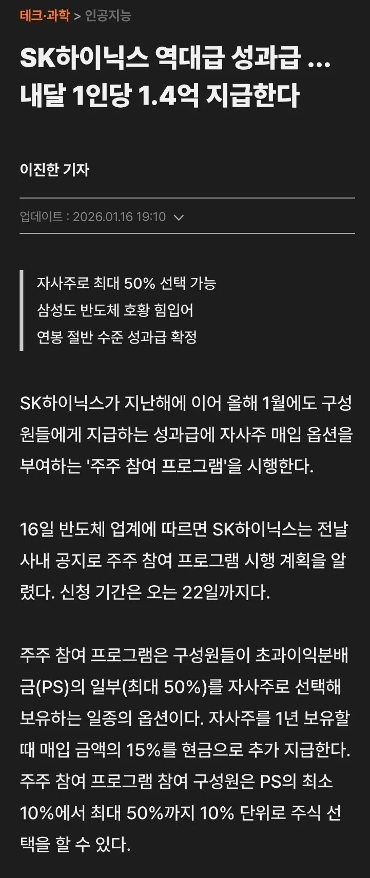  SK하이닉스 직원들이 다음달에 받는 금액