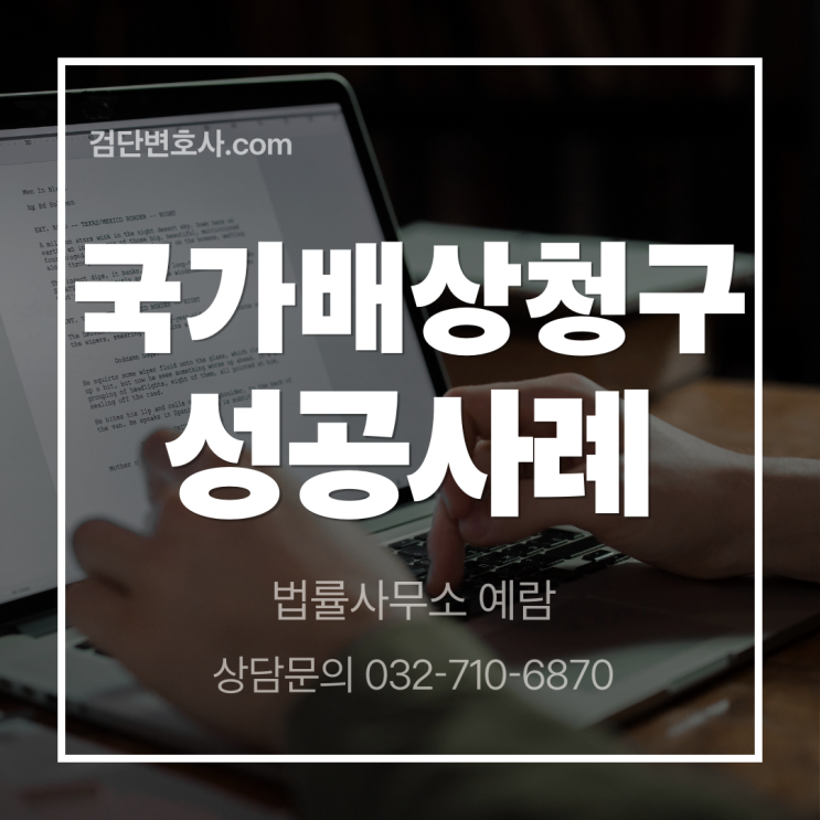  보도블럭에 걸려 넘어진 사고, 시를 상대로 1,100만원 배상 받은 사례