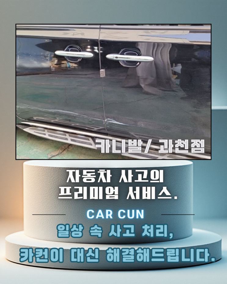  안양공업사 알아보기 전,측면 사고 차량에서 차주가 먼저 확인해야 할 수리 기준