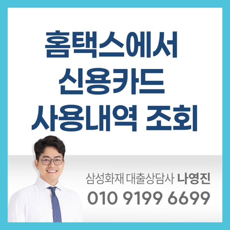 국세청 홈택스에서 신용카드 사용내역 조회방법