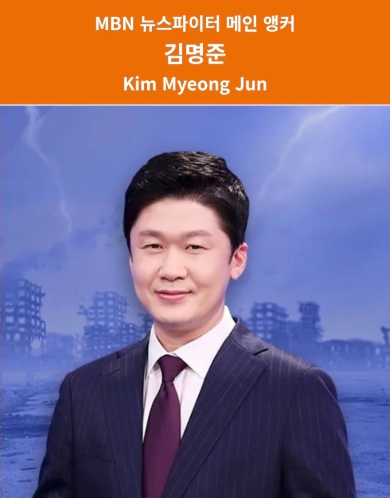MBN 뉴스파이터 김명준 아나운스