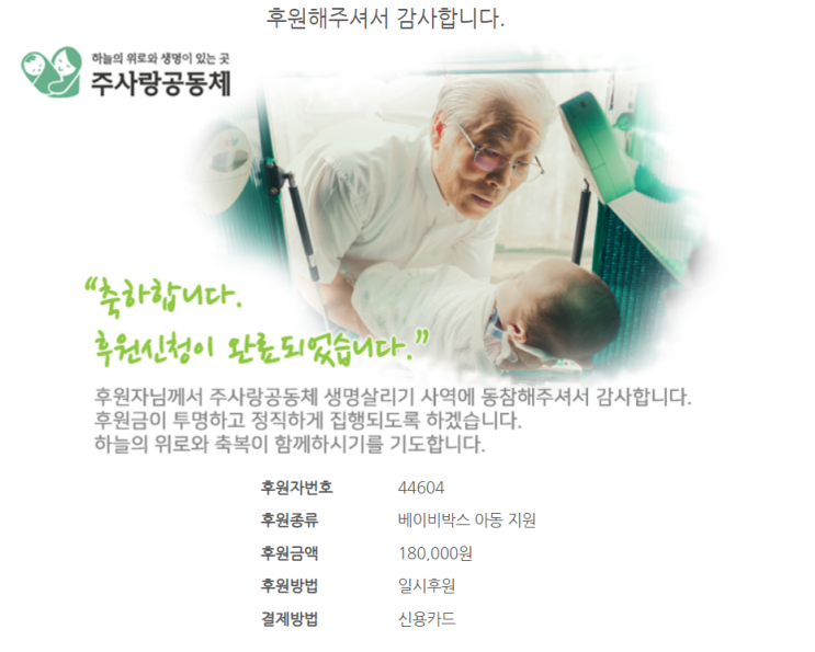 후원 보고] 2025년 히스타임 미션 후원금 기부