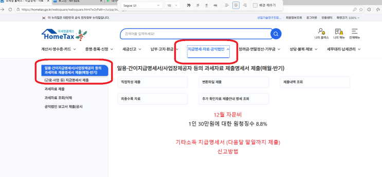  기타소득 지급명세서 제출 방법｜홈택스 간이지급명세서 매월 신고 정리