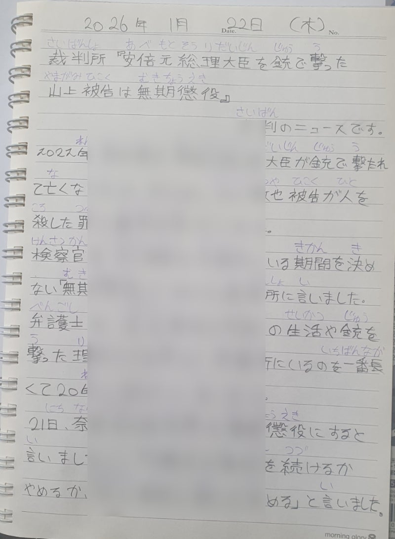 재판소( 아베모토 총리대신을 총으로 쏜 야마가미 피고는 무기징역)