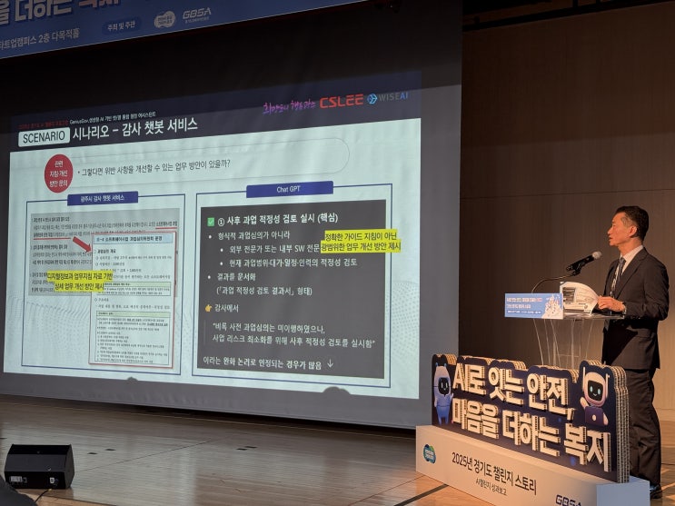  씨에스리, 행정 특화 AI 솔루션 공개…CS Audit·CS Minwon 실무 적용 사례 선보여