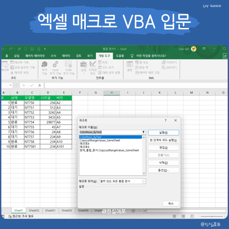  엑셀 매크로와 VBA로 사무 자동화하기