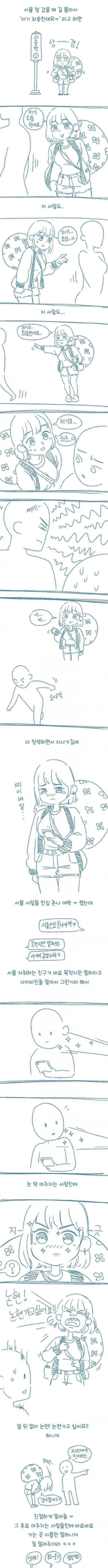  서울에서는 절대 하면 안되는 말..manhwa