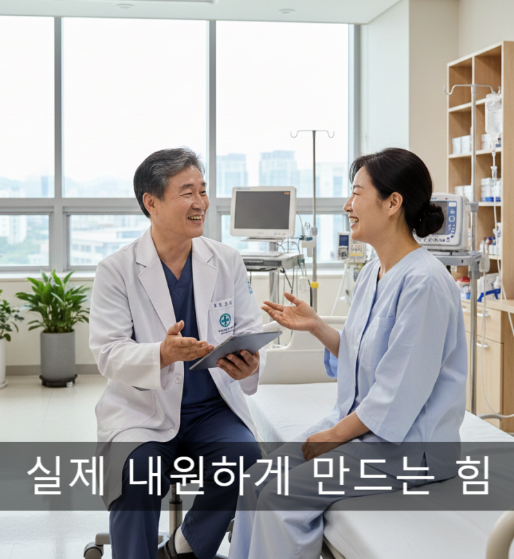  병원 마케팅과 컨설팅 차이점, 폭발적인 시너지 효과를 만들 수 있습니다.