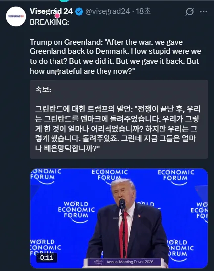  트럼프, 덴마크는 배은망덕하다