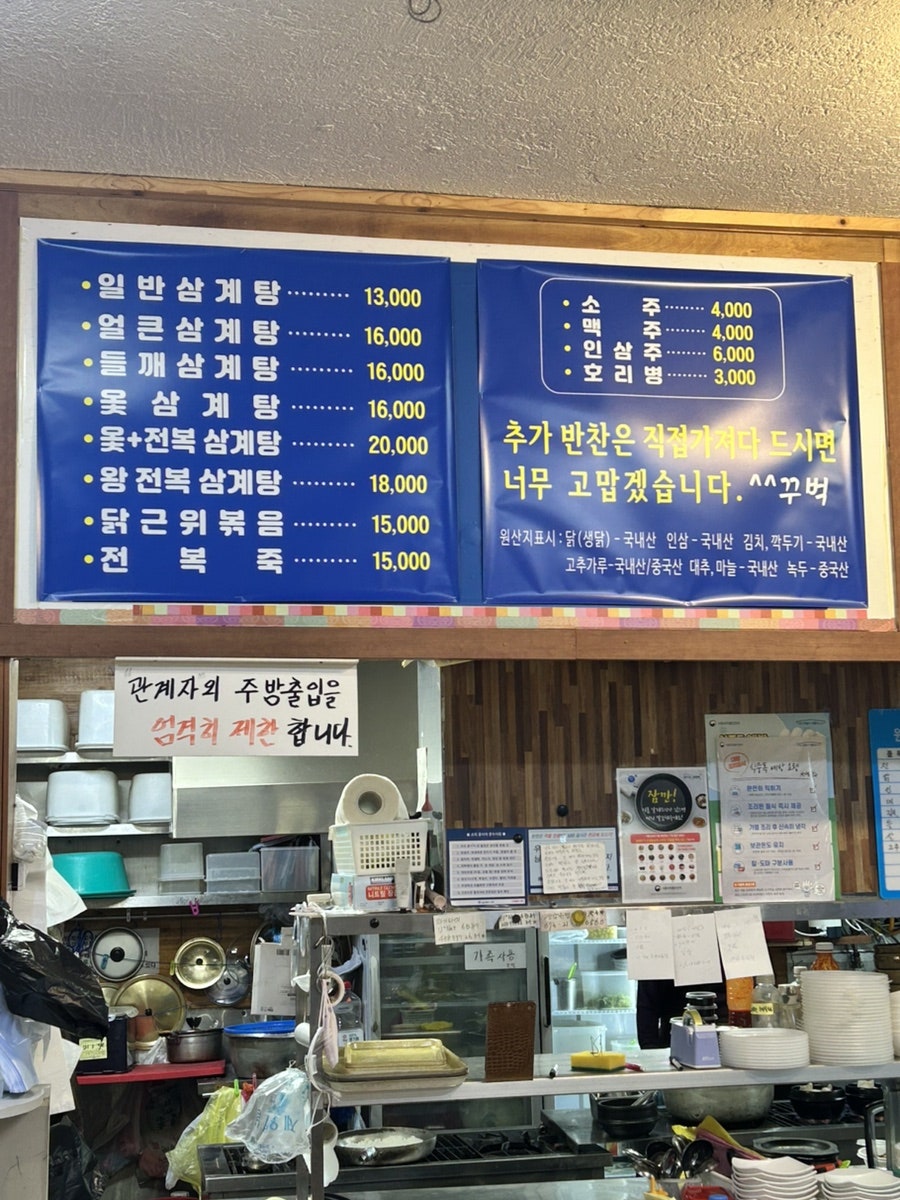 백악산삼계탕 사진 6