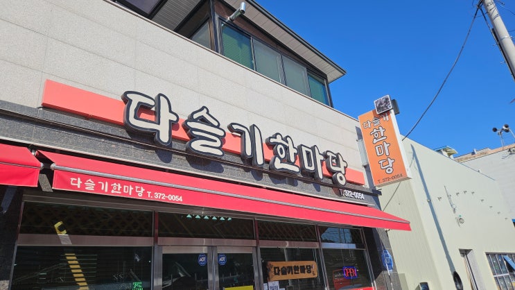  [영월 근본 맛집] 속이 확 풀리는 초록빛 보약, 영월역 맛집 '다슬기한마당' 방문기! 