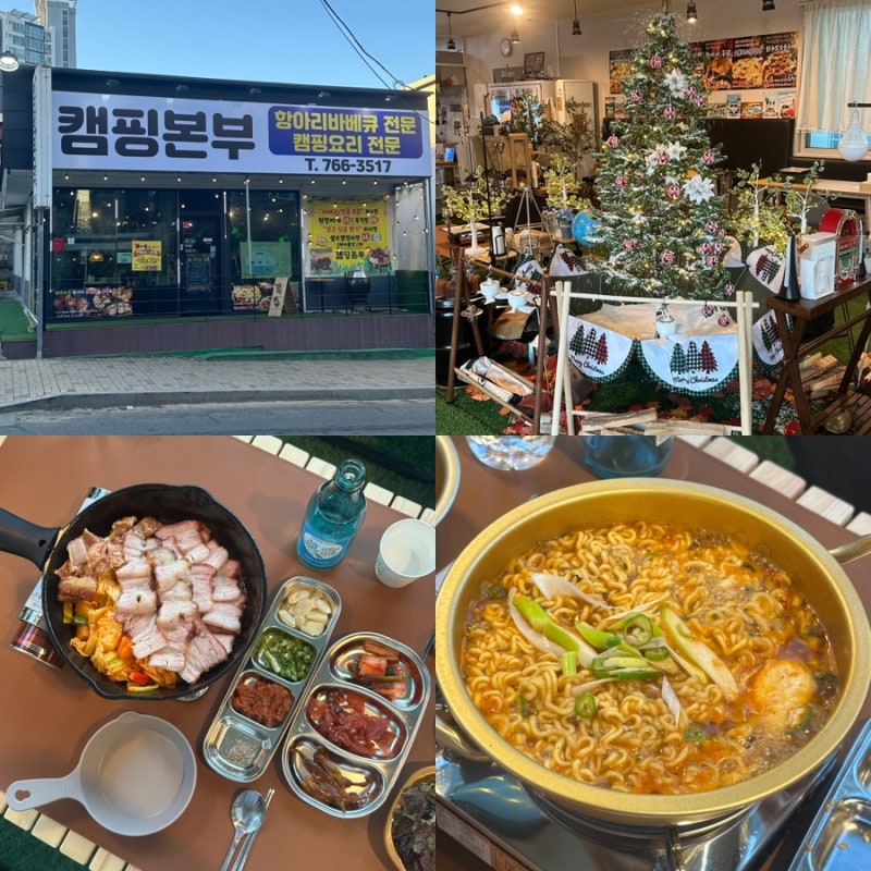 원주캠핑식당 추천 분위기 좋은 바베큐 맛집 단구동 캠핑본부